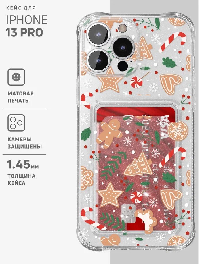 

Чехол картхолдер на iPhone 13 Pro прозрачный с принтом "Gingerbread pattern", Бежевый;красный;зеленый, CARD iPhone 13 Pro