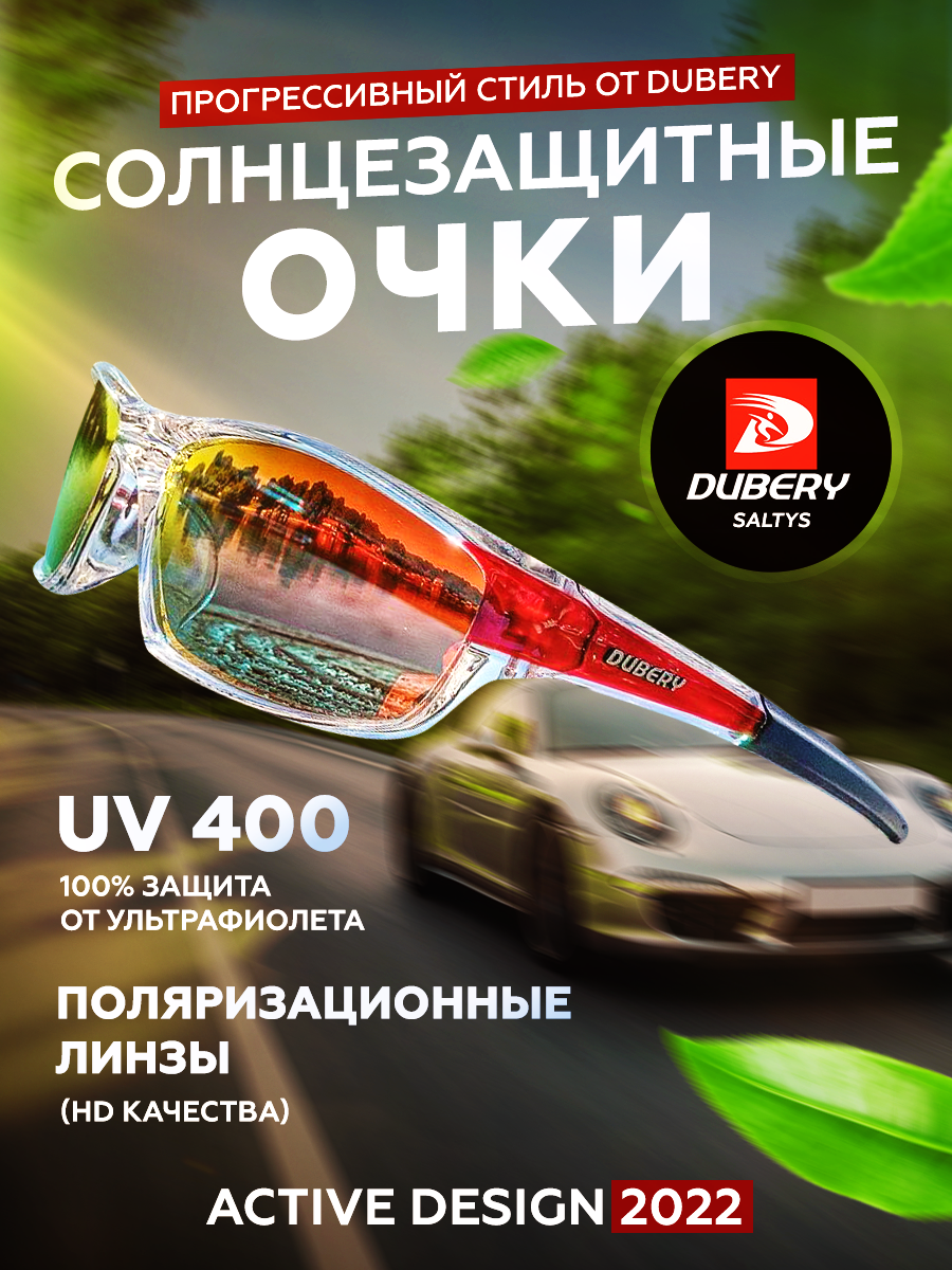 Спортивные солнцезащитные очки мужские Dubery Sunglasses сэлтисы оранжевые