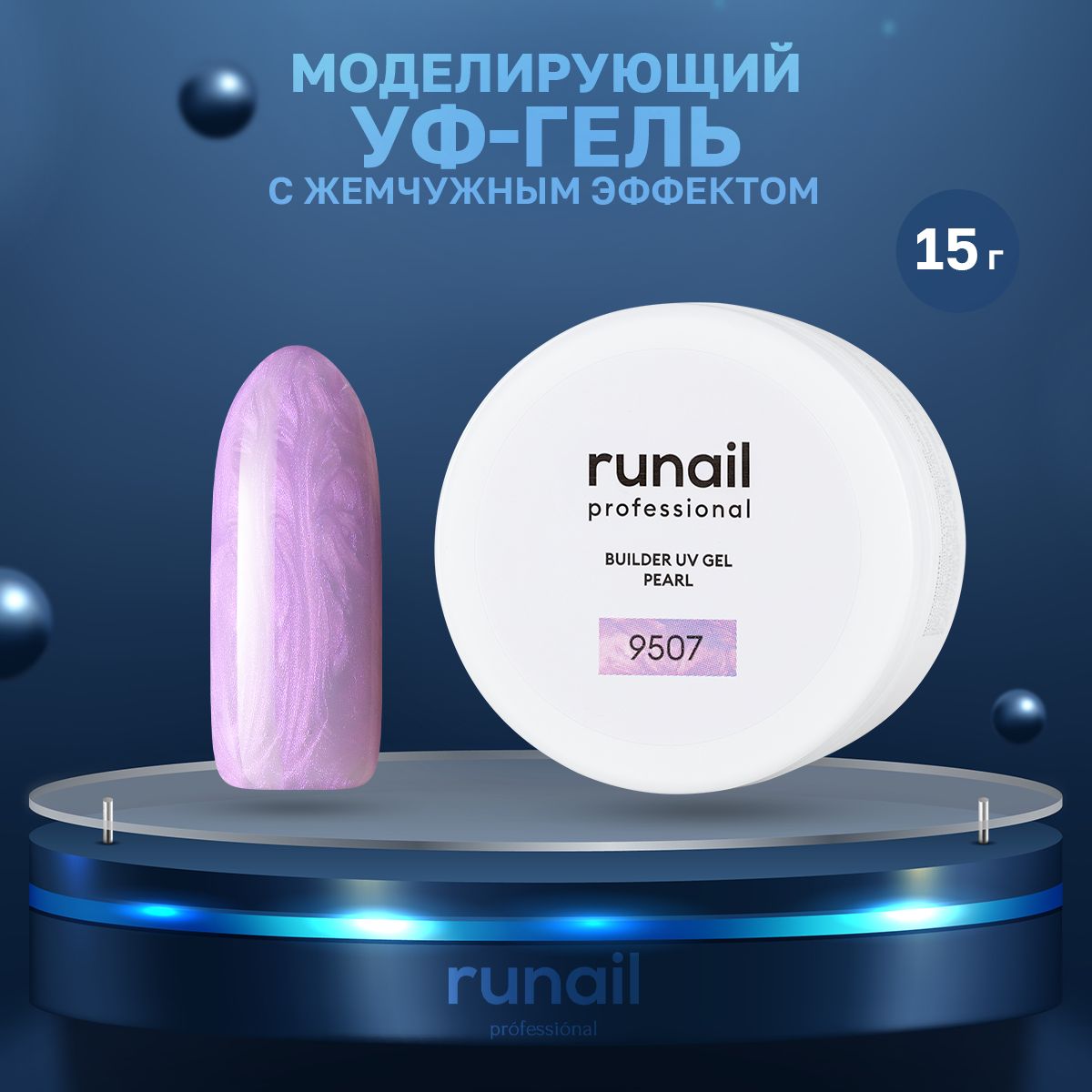 Моделирующий УФ-гель ruNail №9507 15 г