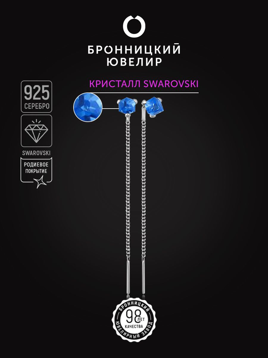 

Серьги из серебра Бронницкий ювелир 0058с-211, фианит, 0058с-211