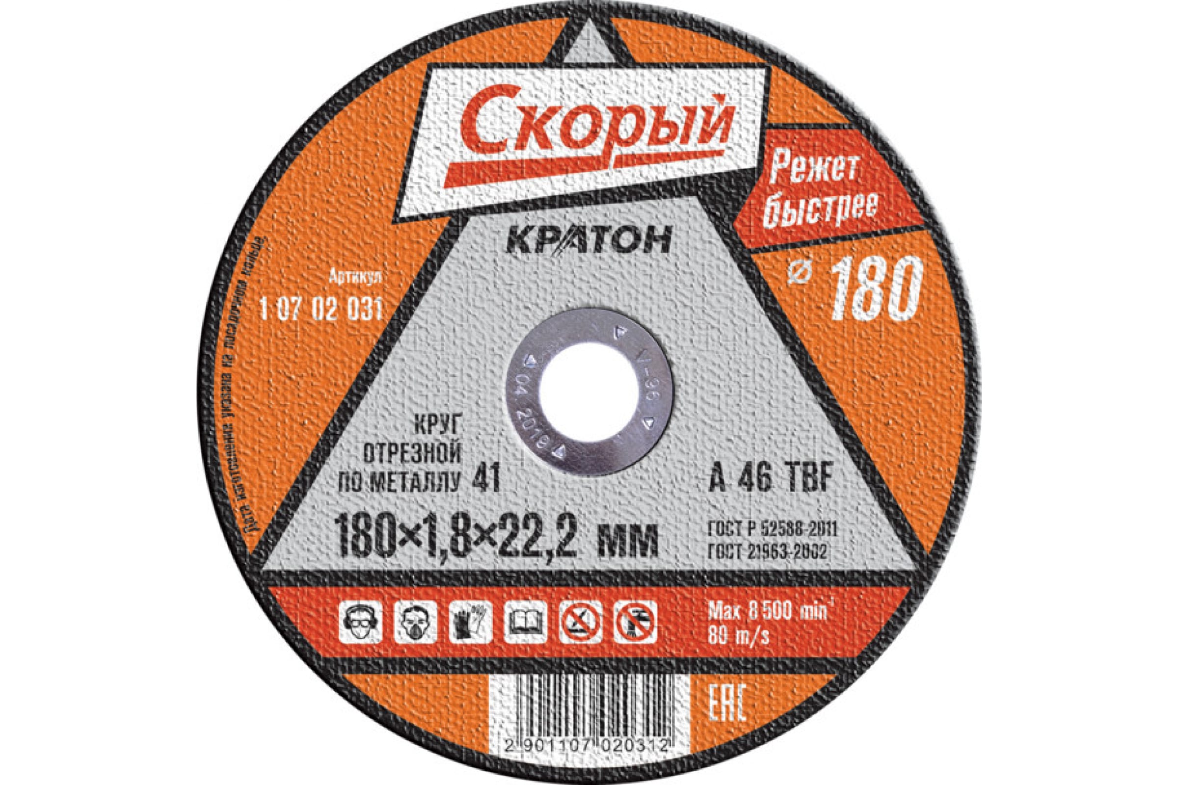 

Кратон Круг отрезной по металлу Скорый A46TBF 180x1,8x22,2 мм 1 07 02 031 1 07 02 031