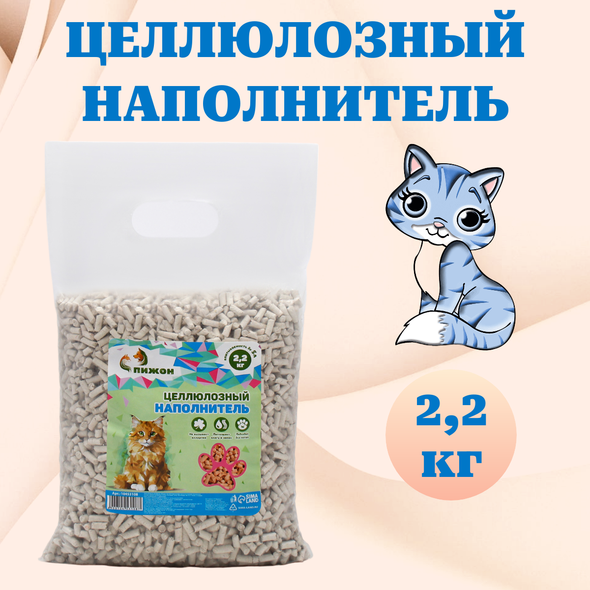 

Впитывающий наполнитель Пижон целлюлозный, 2,2 кг, 5 л