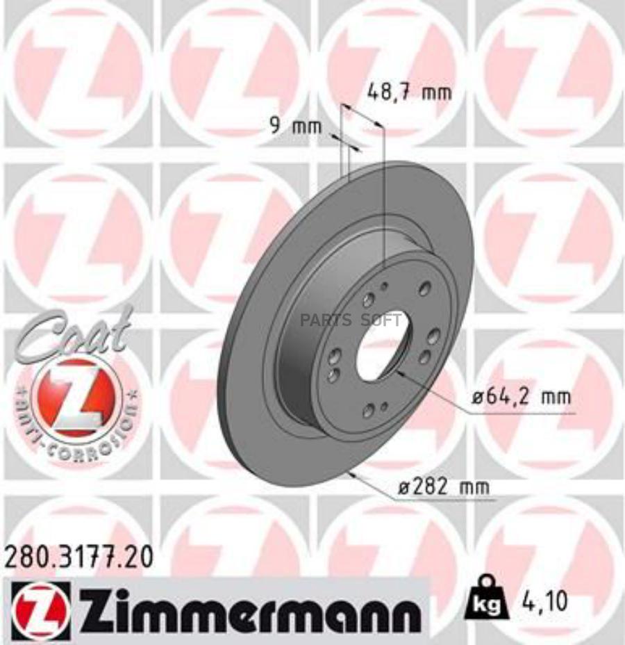 

ZIMMERMANN 280.3177.20 Диск тормозной HONDA Coat Z beschichtet 1шт