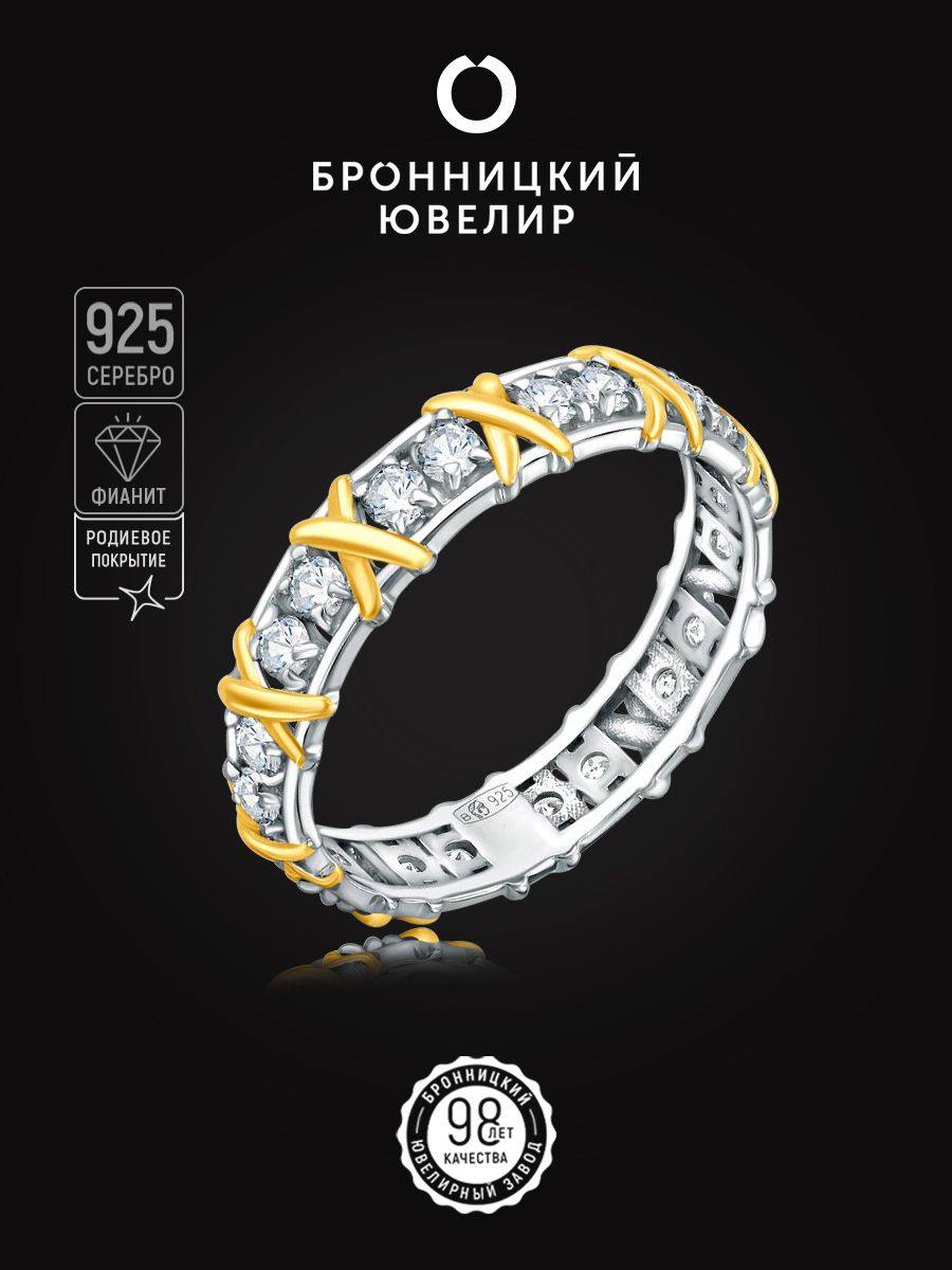 

Кольцо из серебра р. 18 Бронницкий ювелир 1-3370рз200-к, фианит, 1-3370рз200-к
