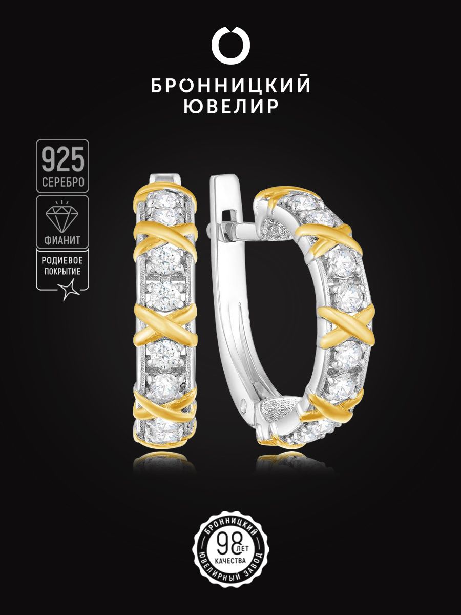 

Серьги из серебра Бронницкий ювелир 2-3370/1рз200, фианит, 2-3370/1рз200