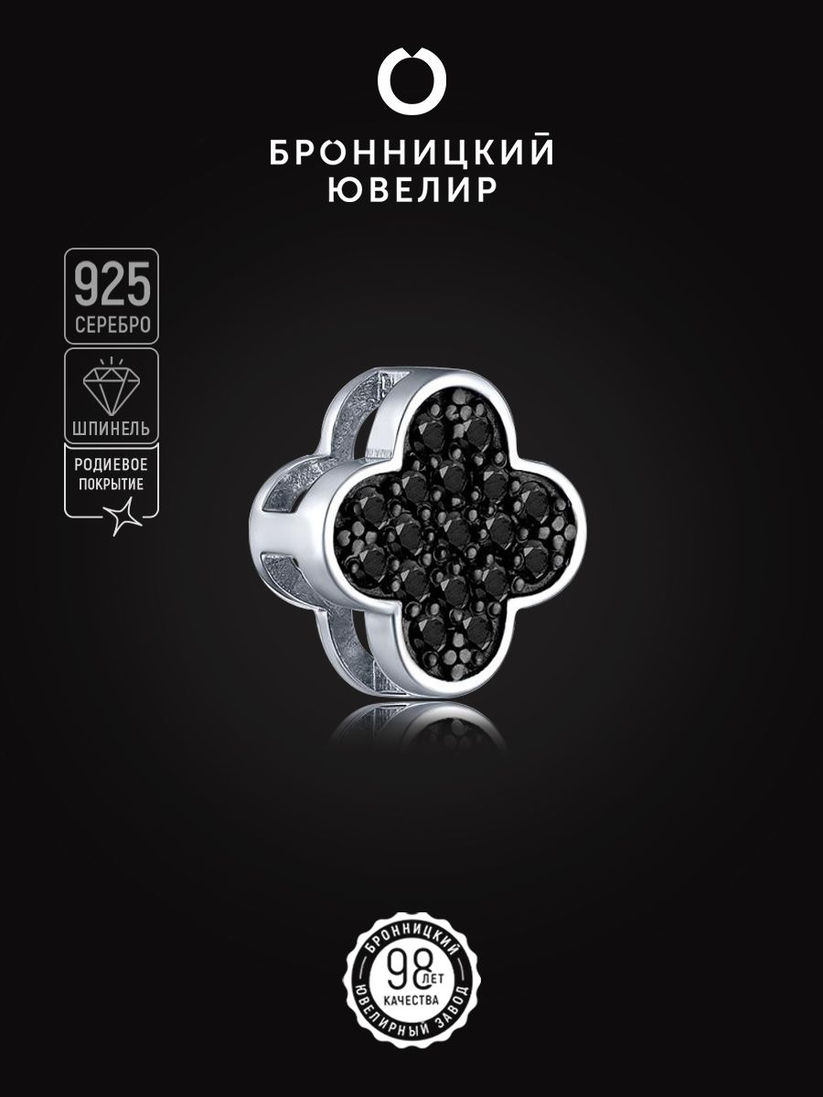 

Бегунок из серебра Бронницкий ювелир 3-296рч416, шпинель, 3-296рч416
