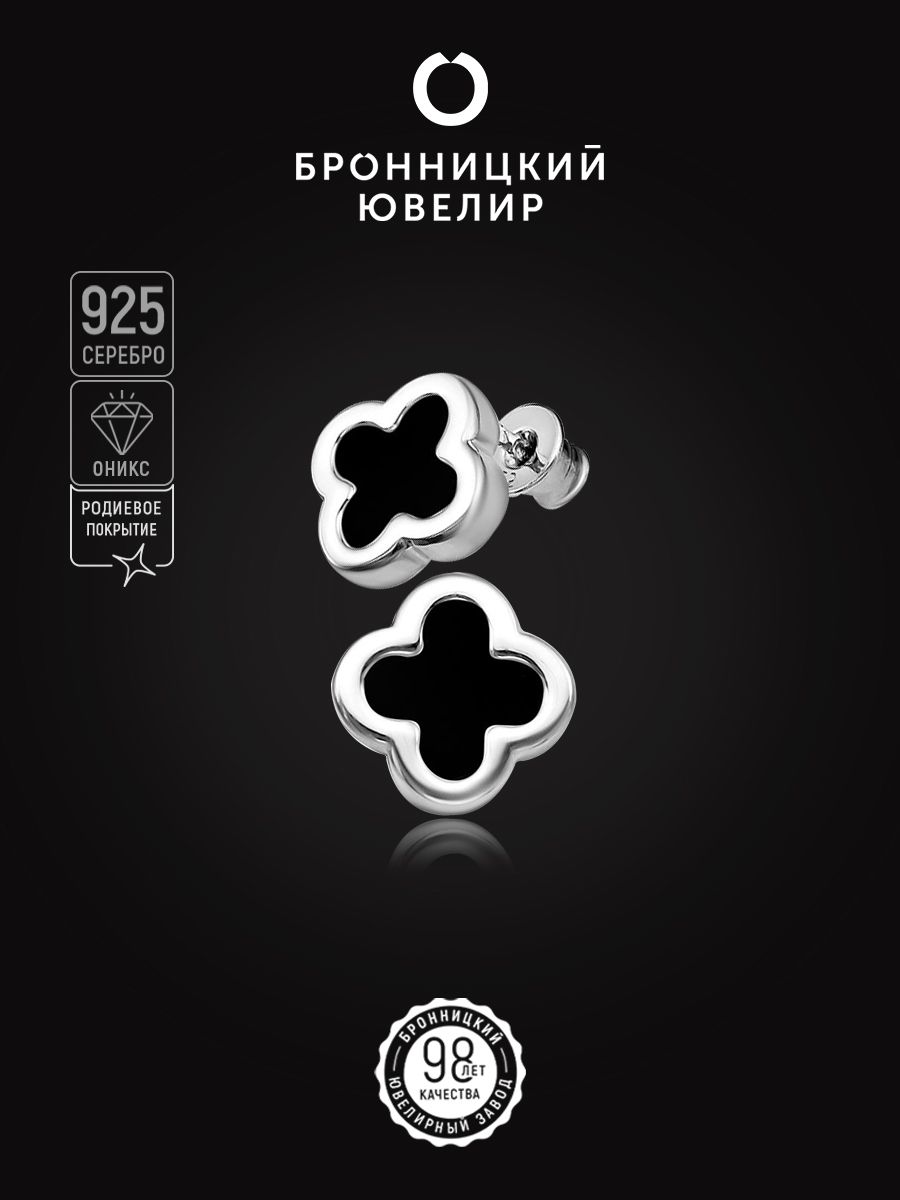 

Серьги из серебра Бронницкий ювелир 421-10-402р, оникс, 421-10-402р