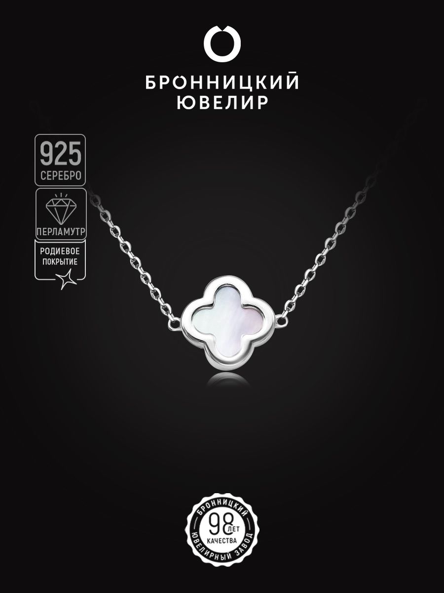 

Колье из серебра 40 см Бронницкий ювелир 441-10-356-1р, перламутр, 441-10-356-1р