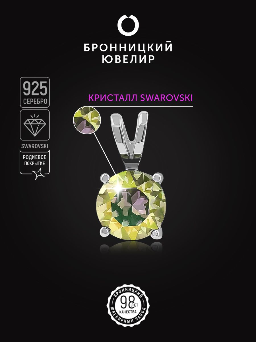 

Бегунок из серебра Бронницкий ювелир CP-4147-36, фианит, CP-4147-36