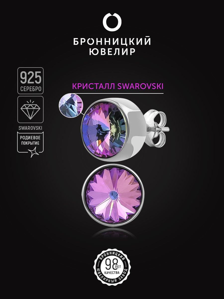 

Серьги из серебра Бронницкий ювелир ESST-2976-4-SER, Swarovski, ESST-2976-4-SER