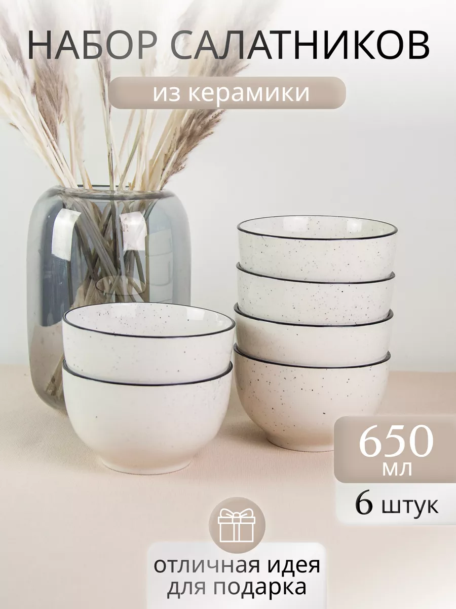 

Салатники из керамики Elrington 225-27008-6, 6 штук, 650 мл., 225салатники6