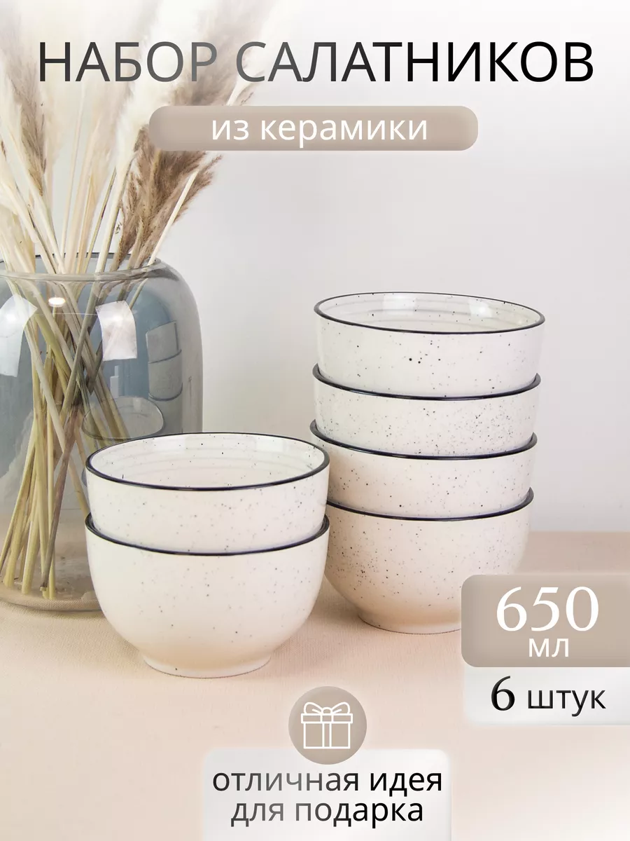 

Салатники из керамики Elrington 225-27018-6, 6 штук, 650 мл., 225салатники6