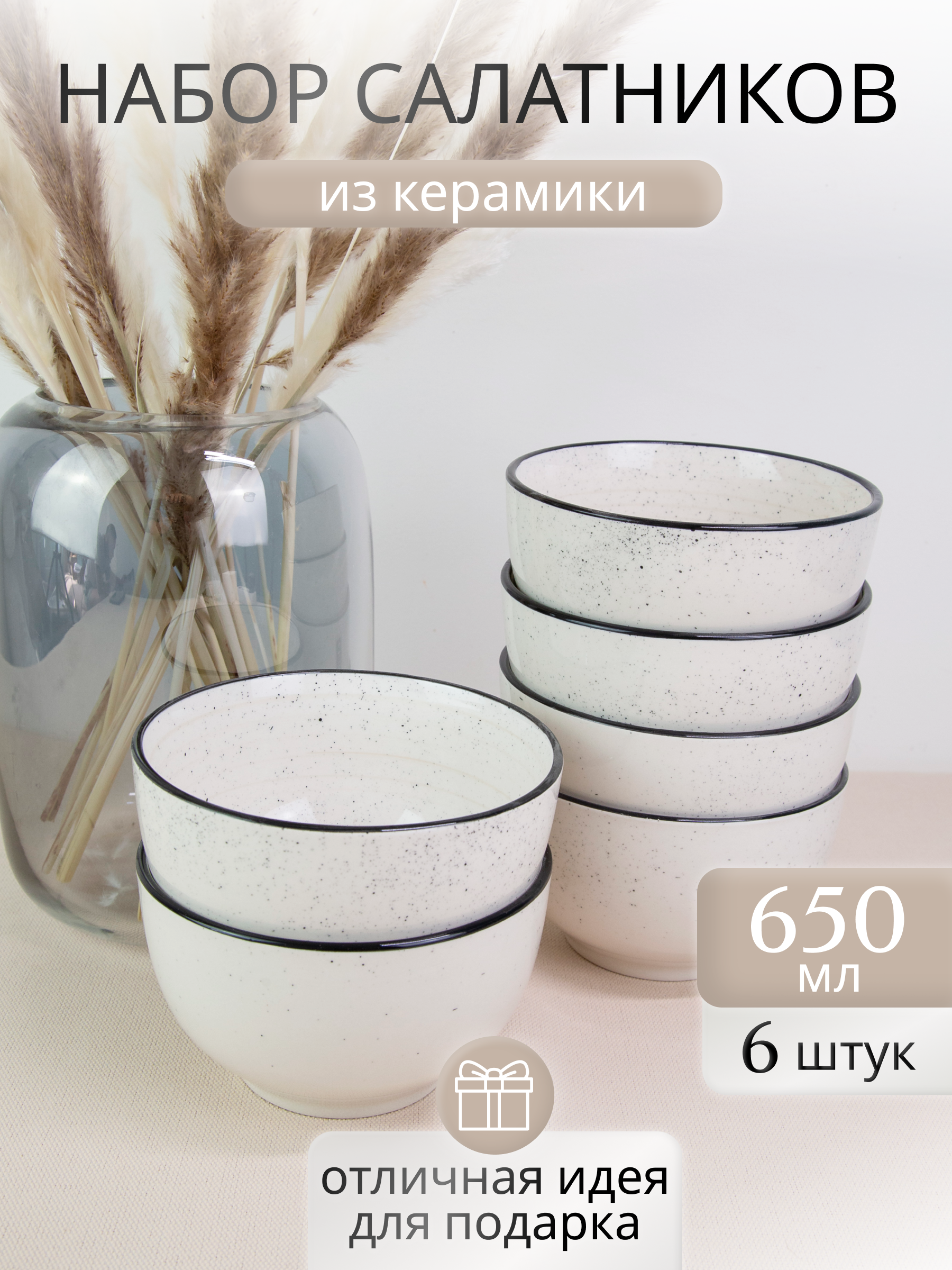 

Салатники из керамики Elrington 225-27028-6, 6 штук, 650 мл., 225салатники6