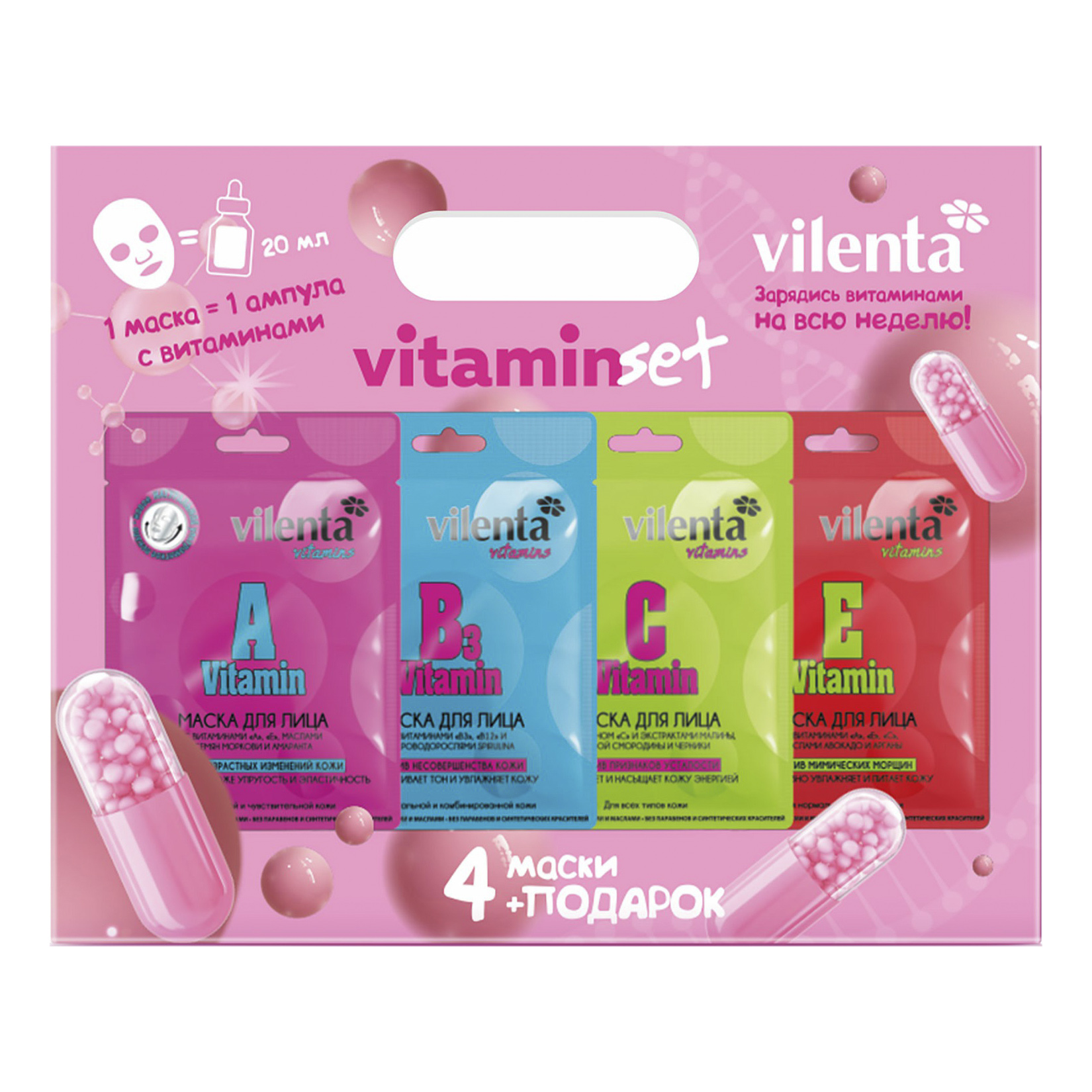 Набор средств для лица и рук Vilenta Vitamins Masks для женщин 5 предметов