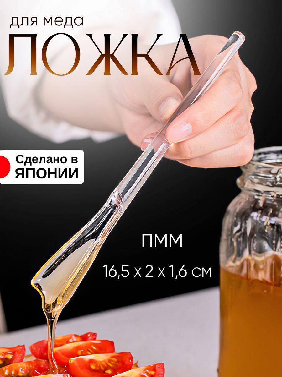 Ложка Kokubo для меда чайная 16,5х2х1,6 см