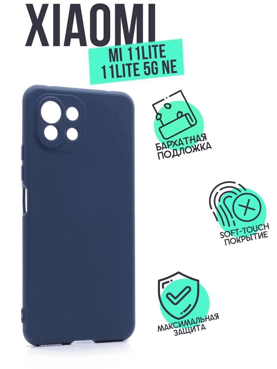 

Чехол Silicone Case для Xiaomi MI 11 Lite темно-синий