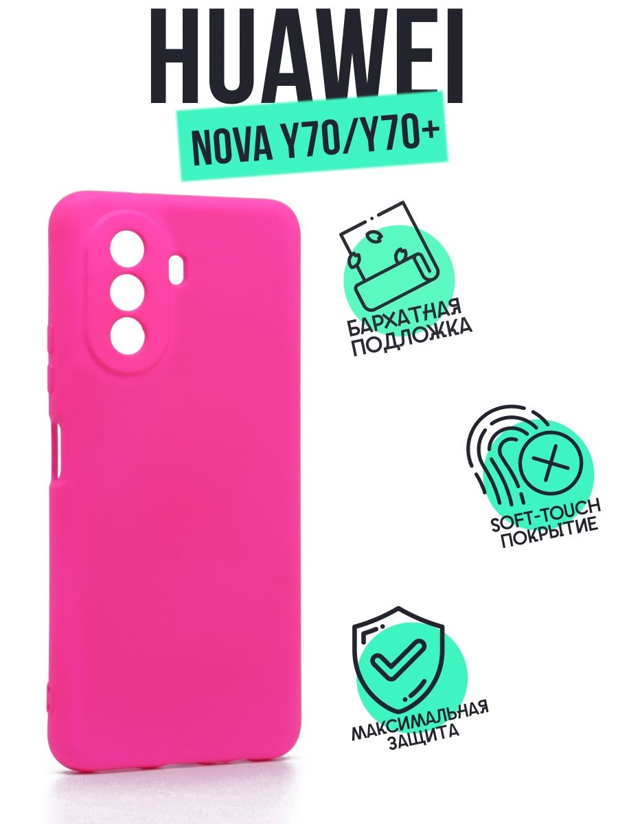

Чехол Silicone Case для Honor Nova Y70, Nova Y70+ ярко-розовый