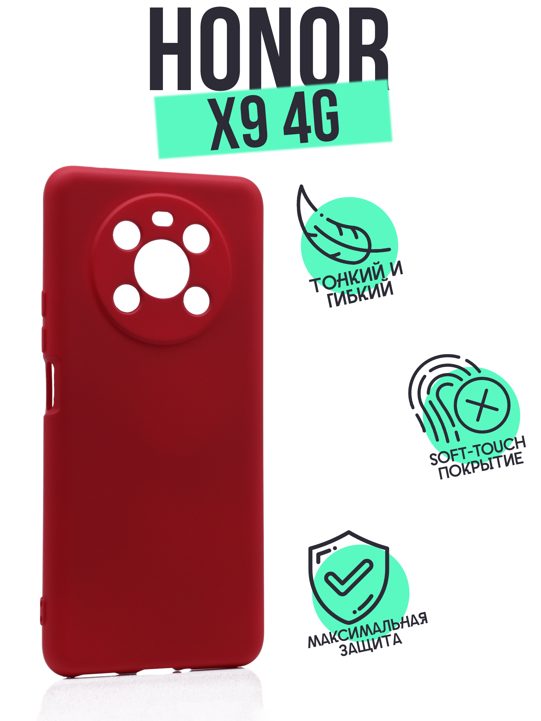 Чехол Silicone Case для Honor X9 4G красный