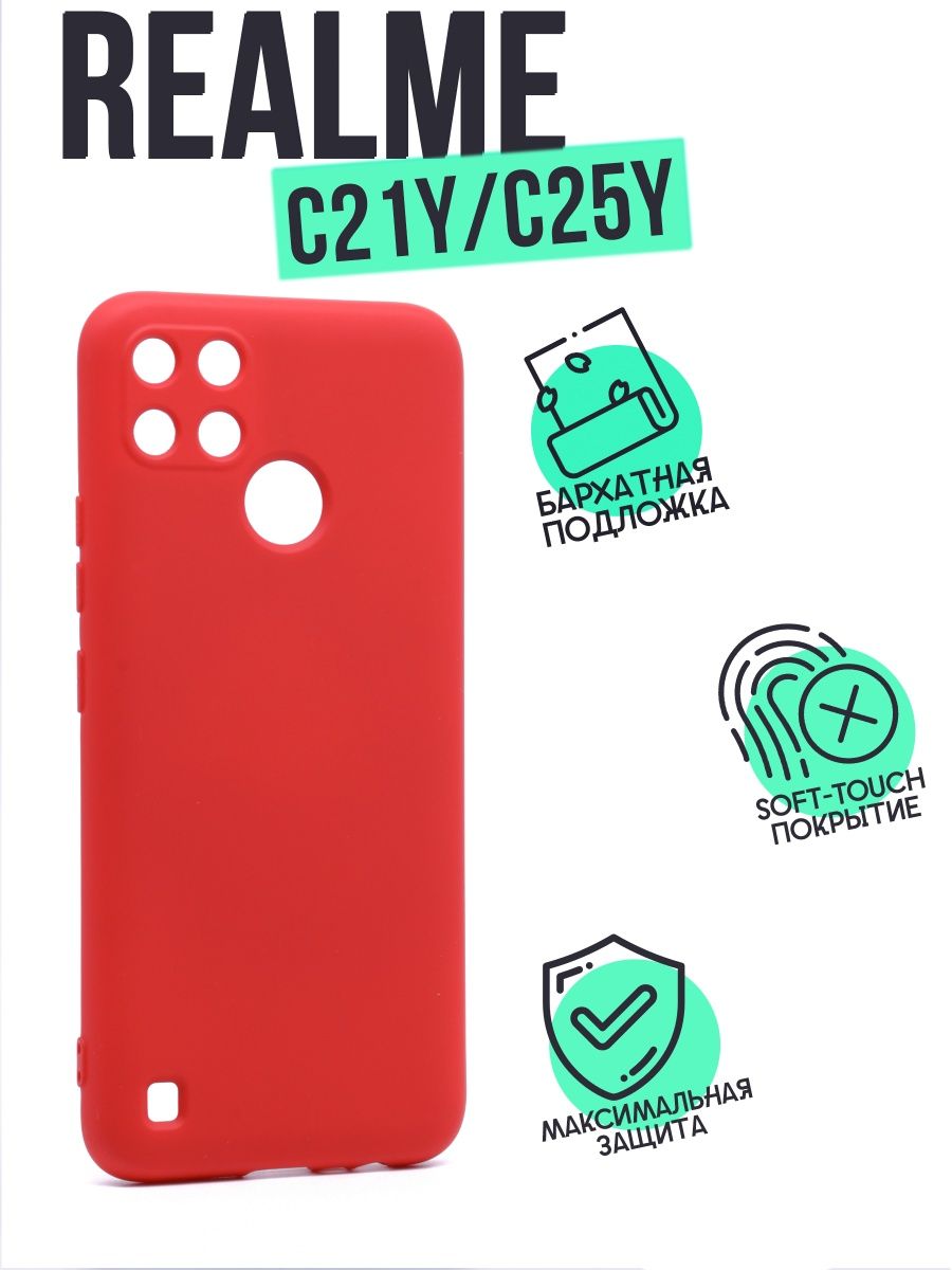 Чехол Silicone Case для Realme C21Y, C25Y красный