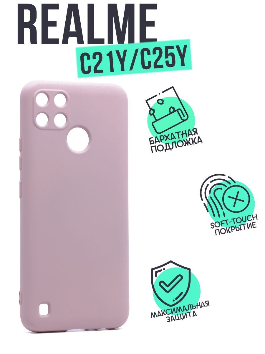 Чехол Silicone Case для Realme C21Y, C25Y пудровый