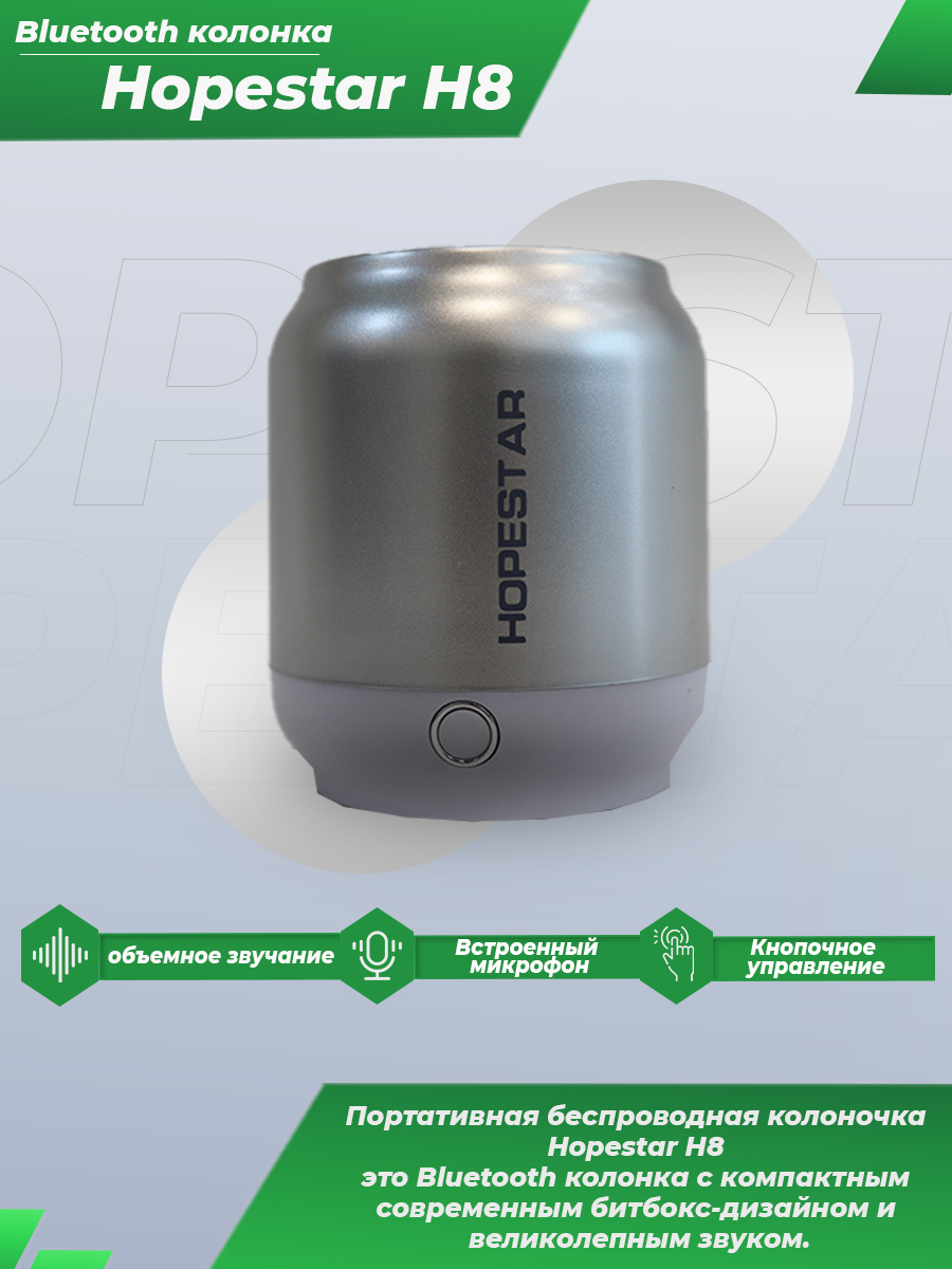 

Портативная колонка Hopestar 8 Silver, 8