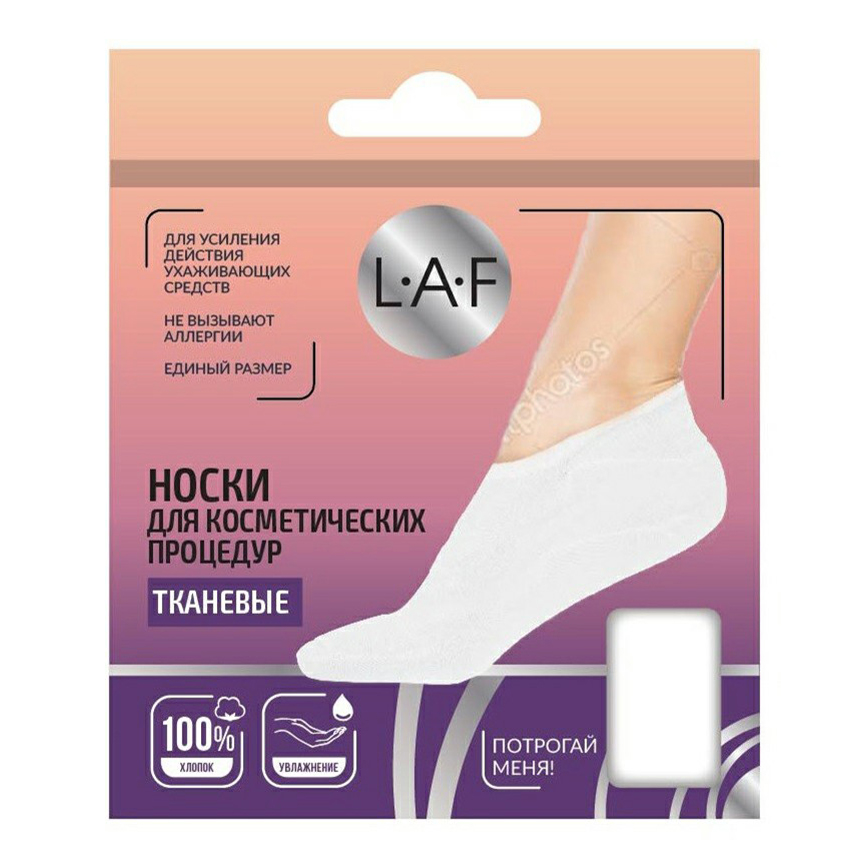 

Носочки для косметических процедур для ног LAF