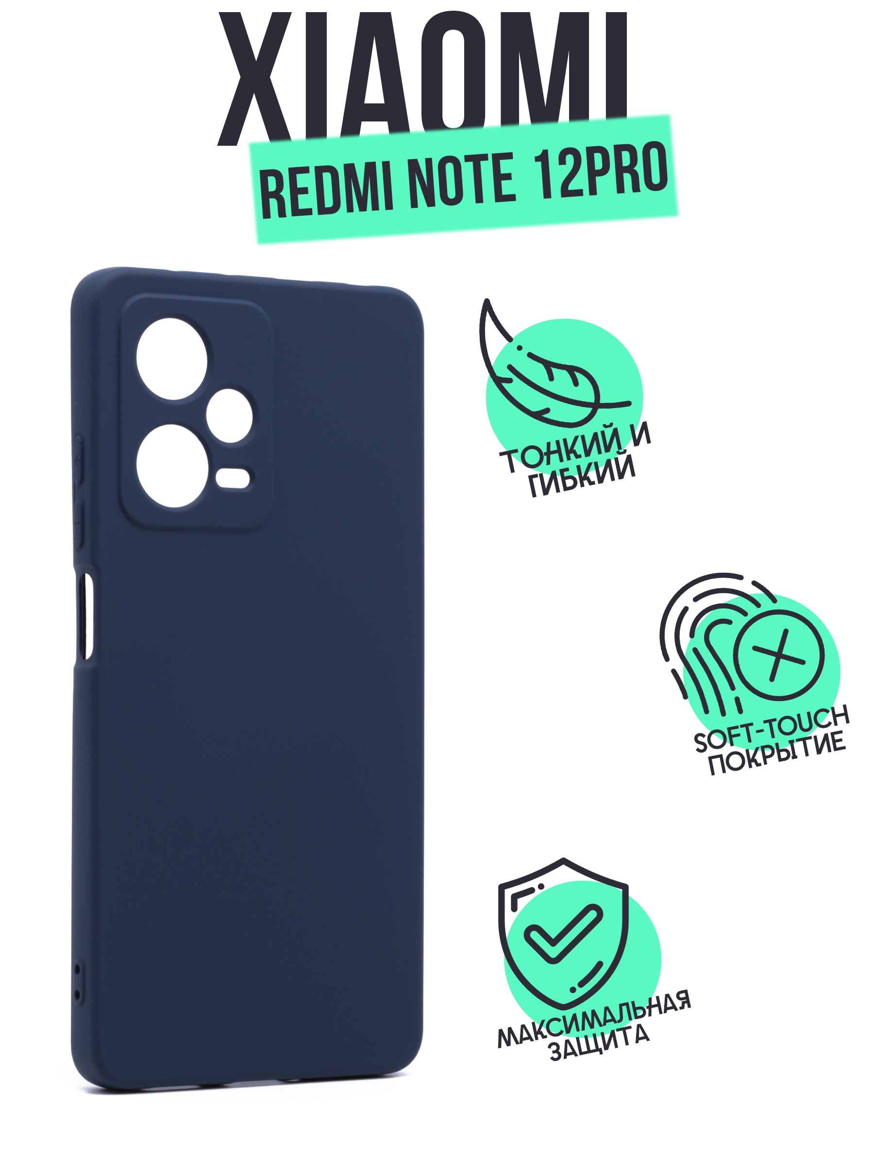 

Чехол Silicone Case для Xiaomi Redmi Note 12 Pro темно-синий