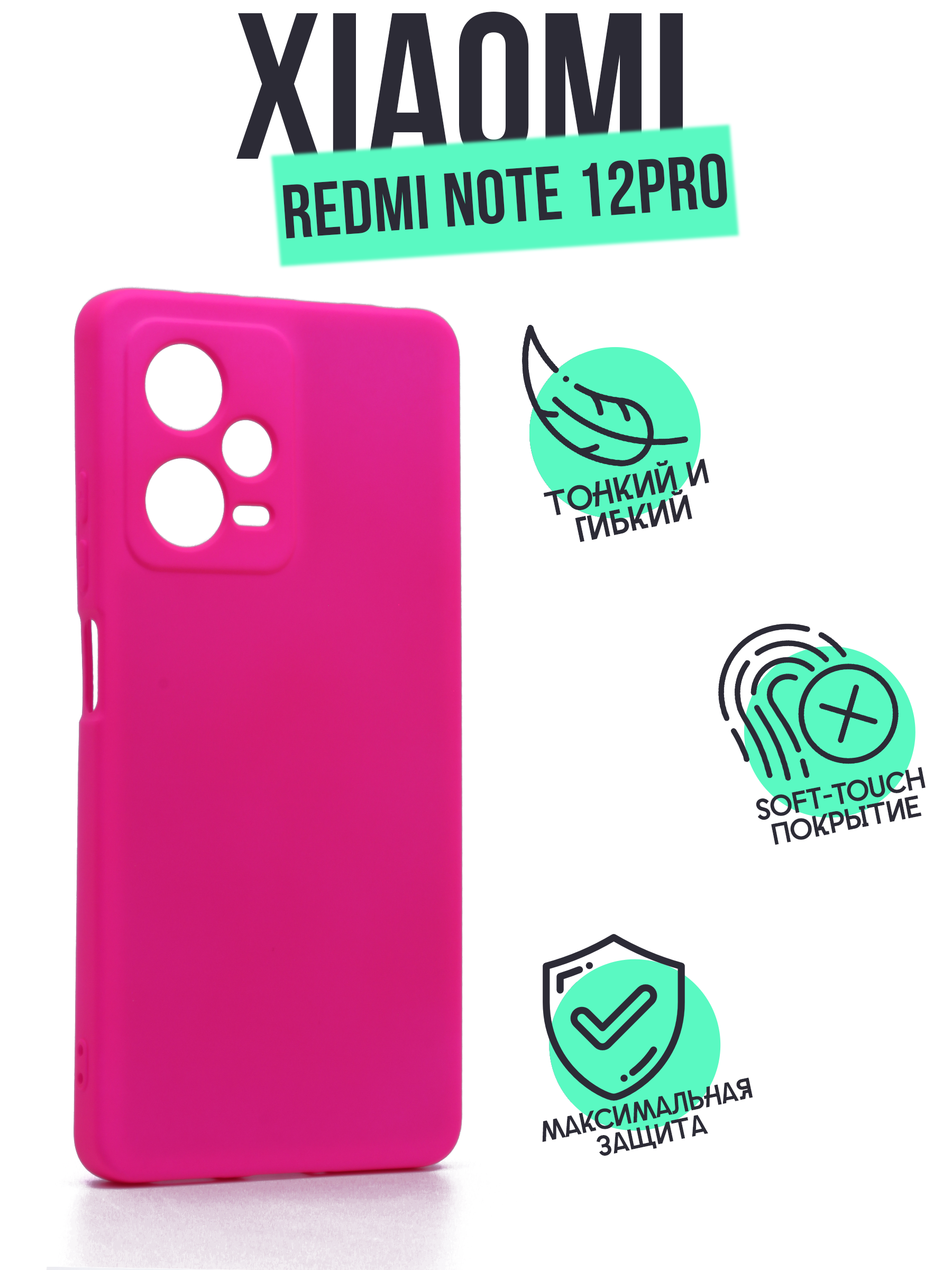 

Чехол Silicone Case для Xiaomi Redmi Note 12 Pro ярко-розовый