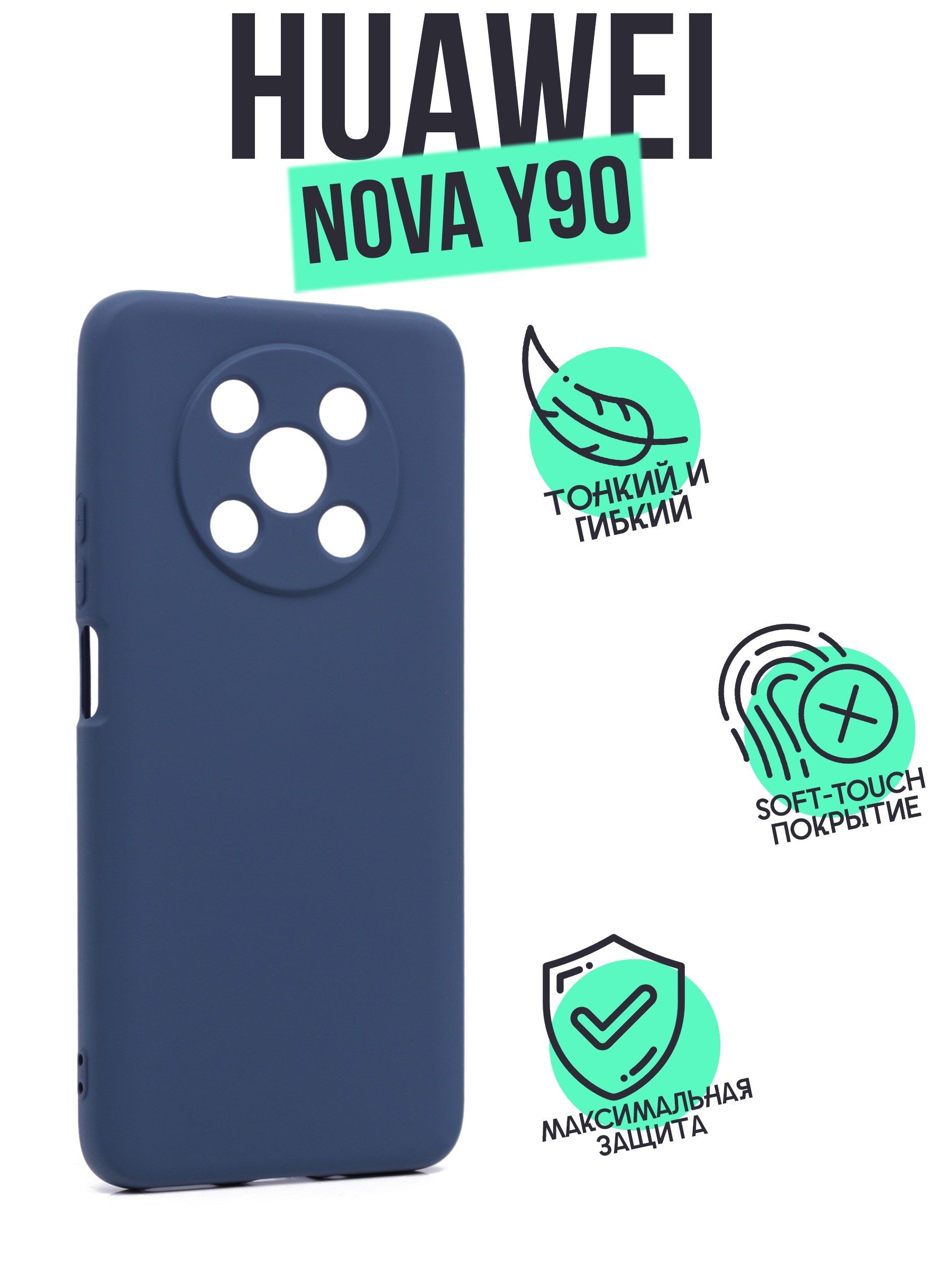 

Чехол Silicone Case для Honor Nova Y90 темно-синий