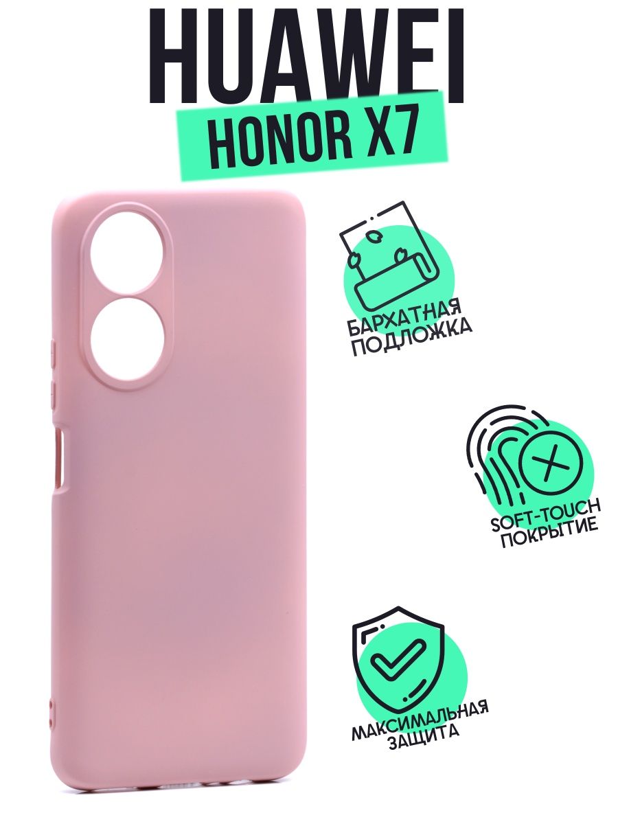 

Чехол Silicone Case для Honor X7 пудровый, Розовый