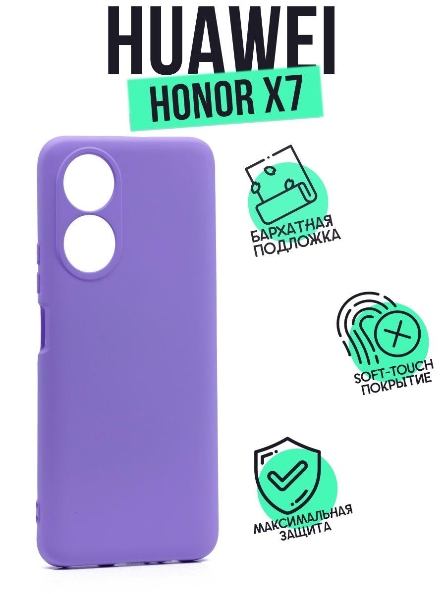 

Чехол Silicone Case для Honor X7 сиреневый, Фиолетовый