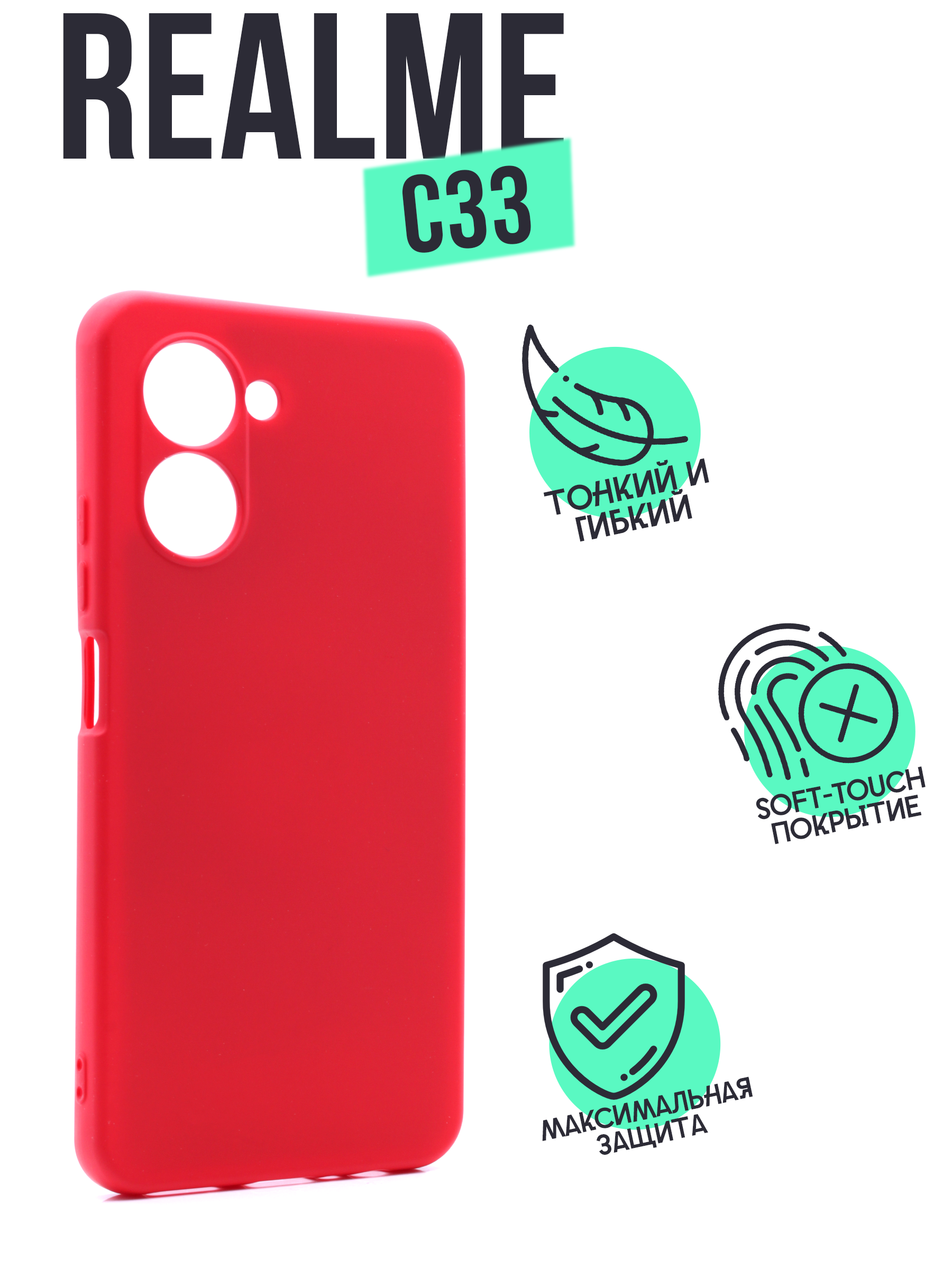 

Чехол Silicone Case для Realme C33 красный