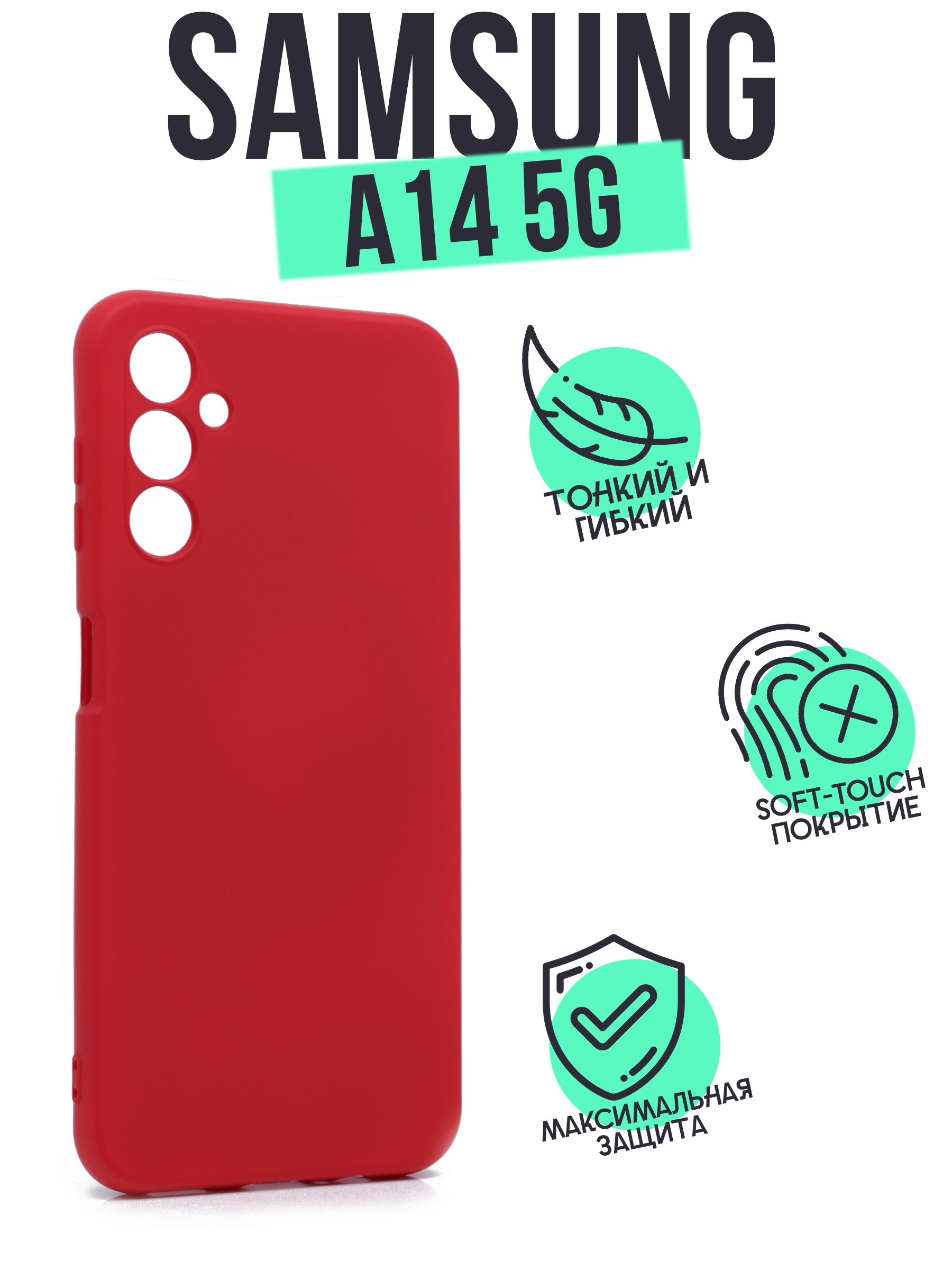 

Чехол Silicone Case для Samsung Galaxy A14 5G красный