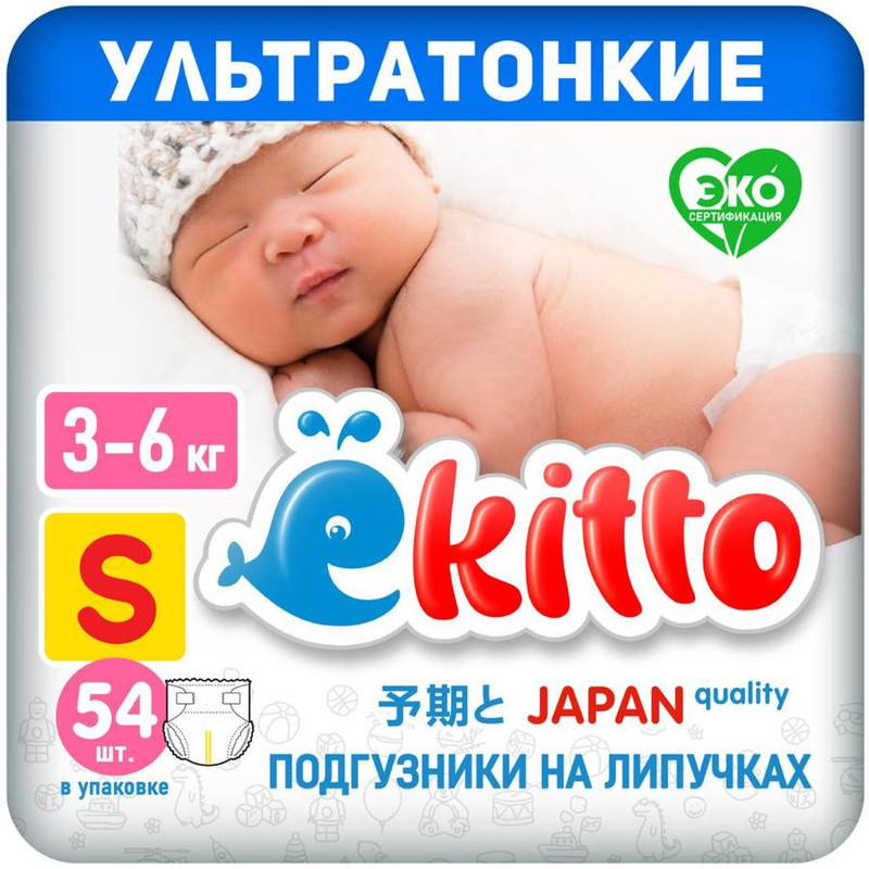 фото Подгузники ekitto s ( 3-6 кг) 54 шт