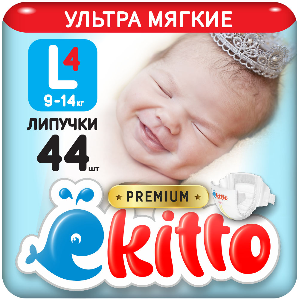Подгузники Ekitto L ( 12 + кг) 44 шт