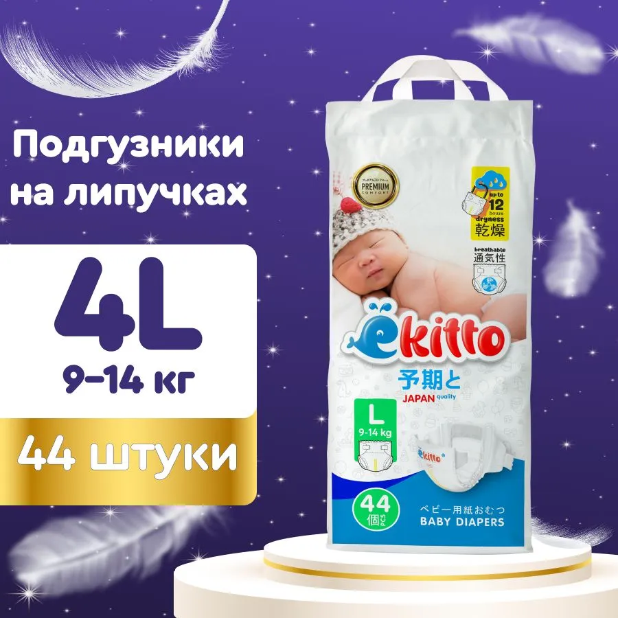 Подгузники Ekitto L 12 кг 44 шт 1049₽