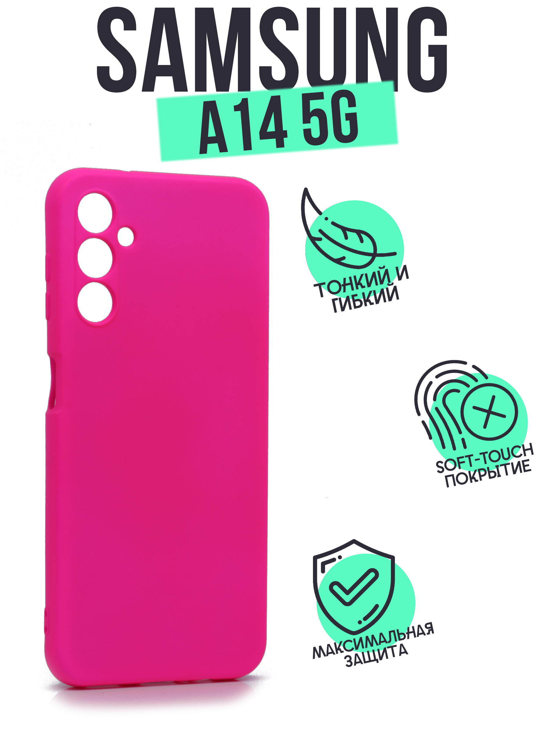 

Чехол Silicone Case для Samsung Galaxy A14 5G ярко-розовый