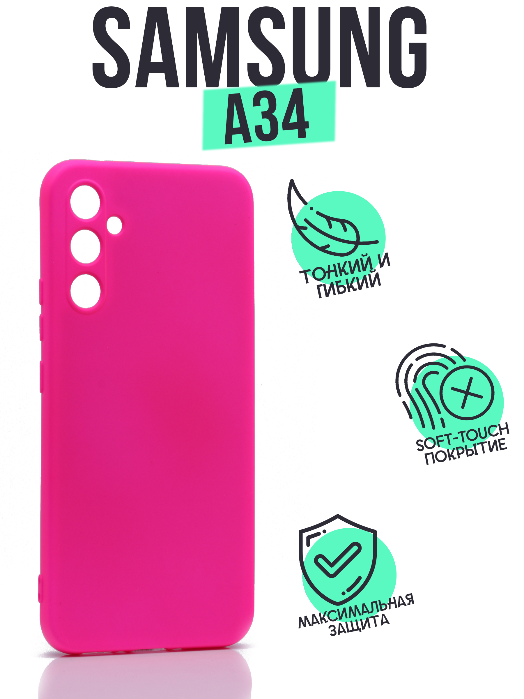 Чехол Silicone Case для Samsung Galaxy A34 ярко-розовый