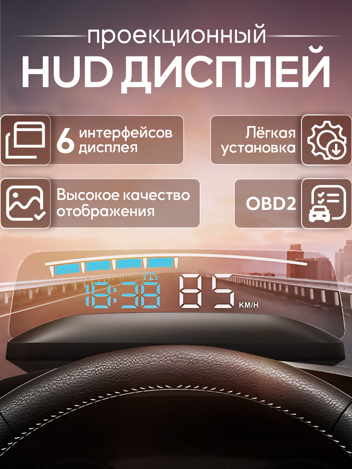 Дисплей проекционный HUD, автомобильный проектор скорости на лобовое стекло, черный