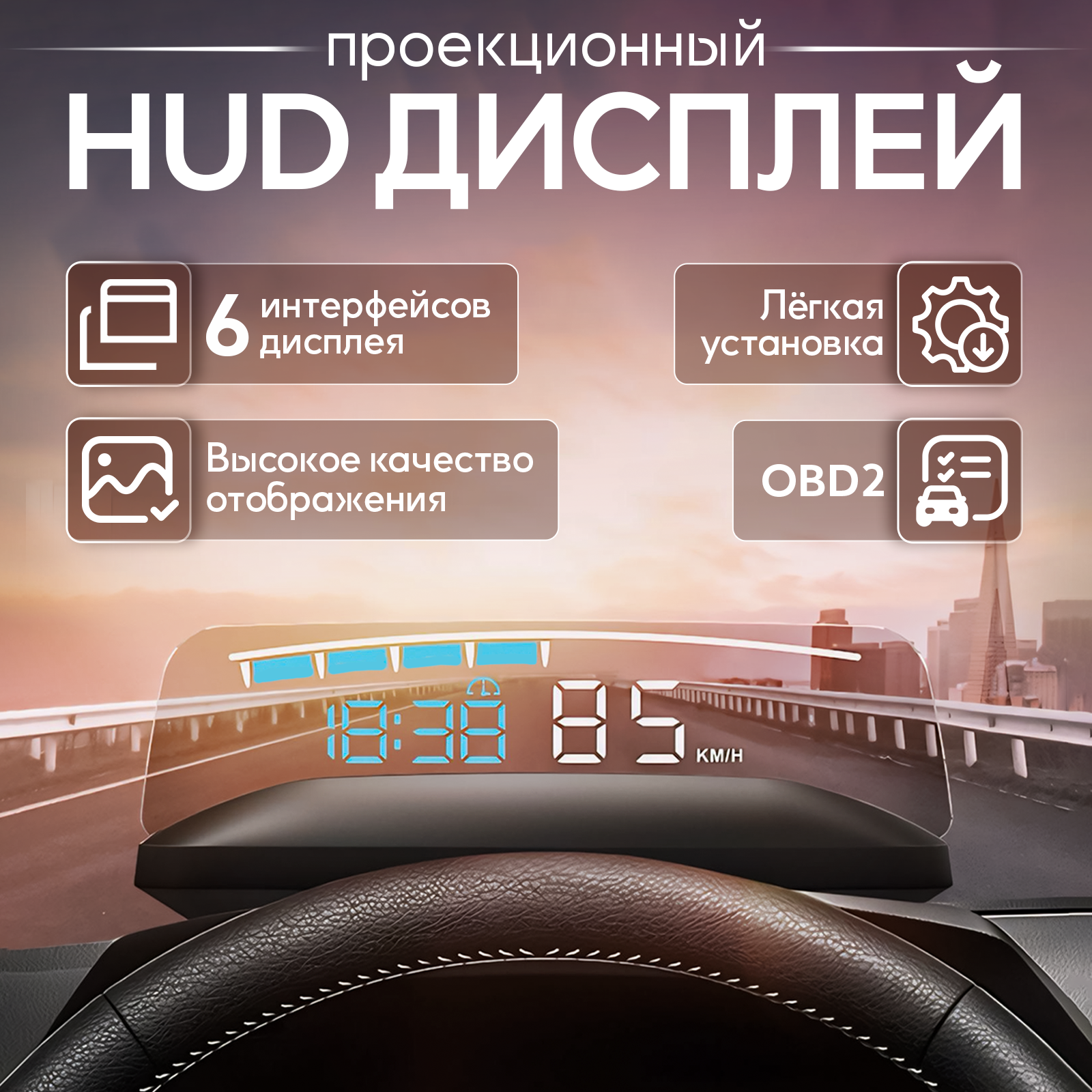 Дисплей проекционный HUD, автомобильный проектор скорости на лобовое стекло, черный