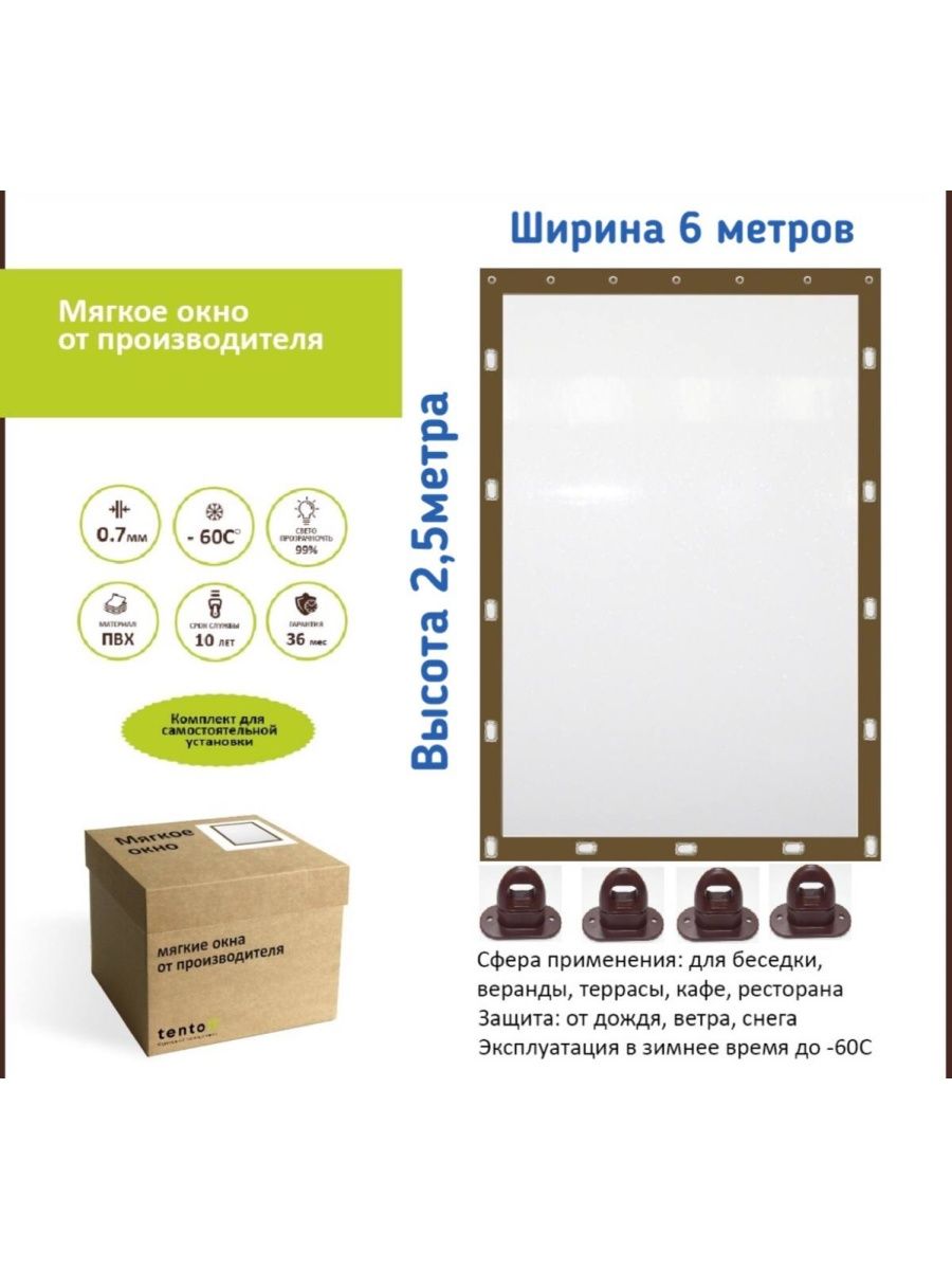

Мягкое окно 600х250 см, 600x250brownкоричневый