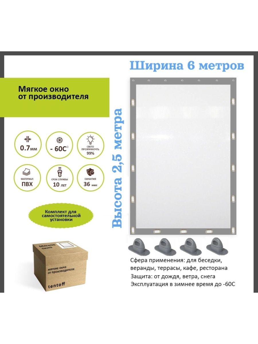

Мягкое окно 600х250 см, 600x250grayсерый