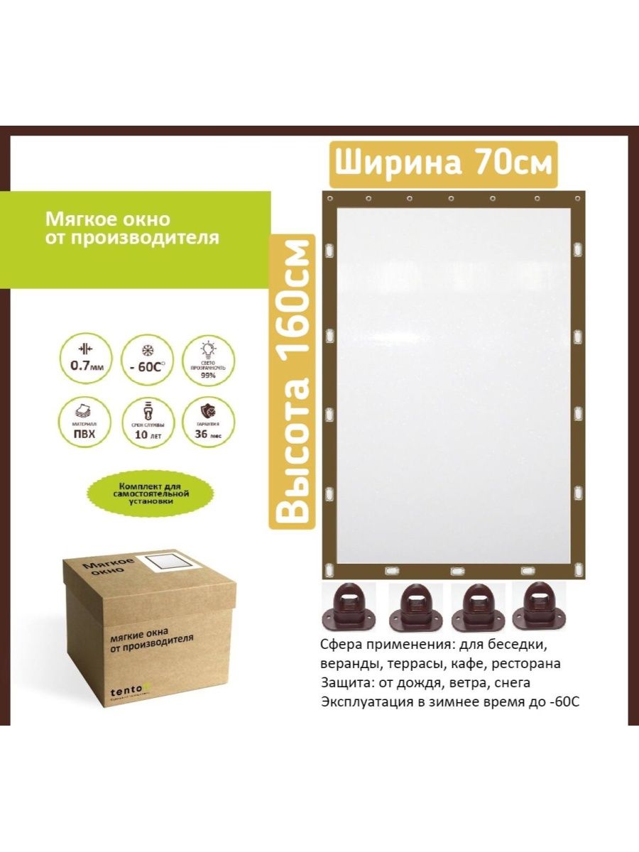 

Мягкое окно 70х160, 70x160brownкоричневый