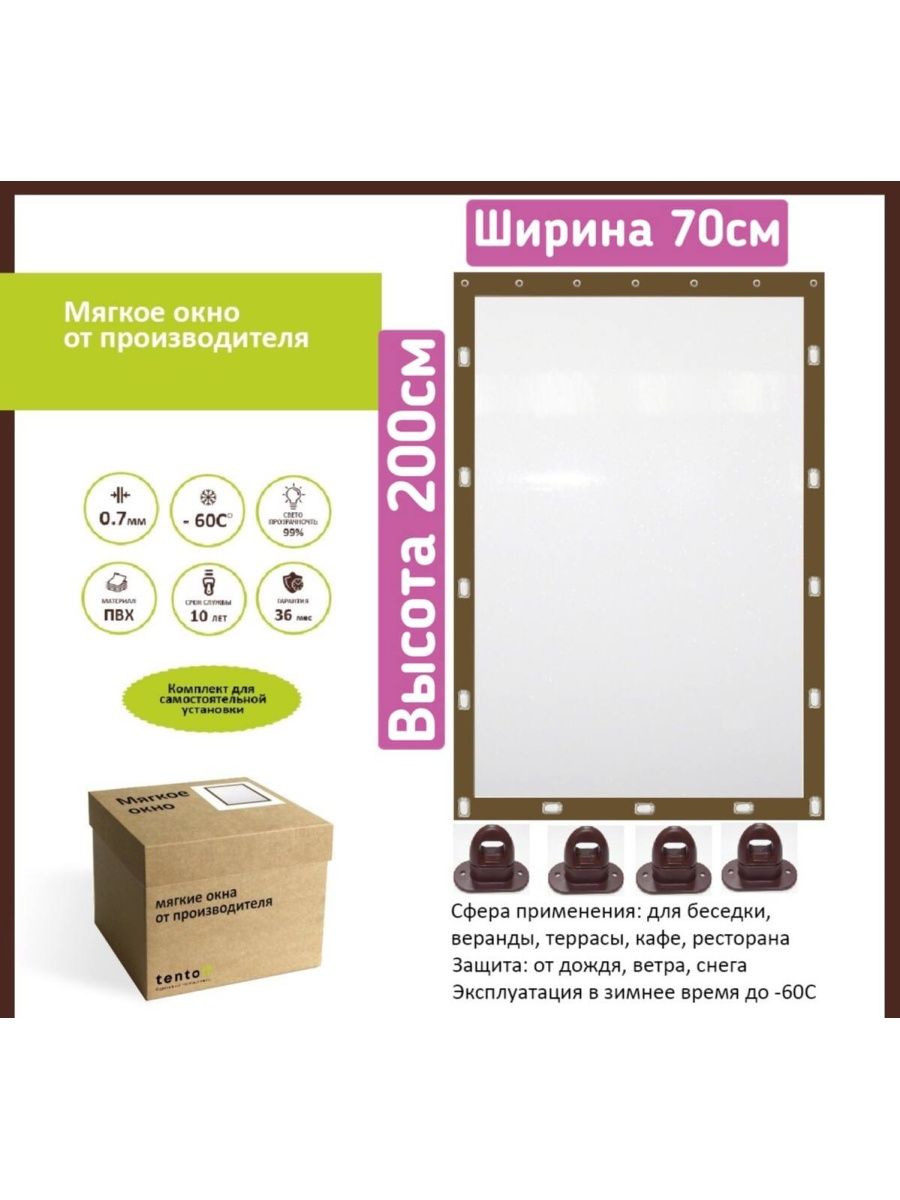 

Мягкое окно 70х200, 70x200brownкоричневый