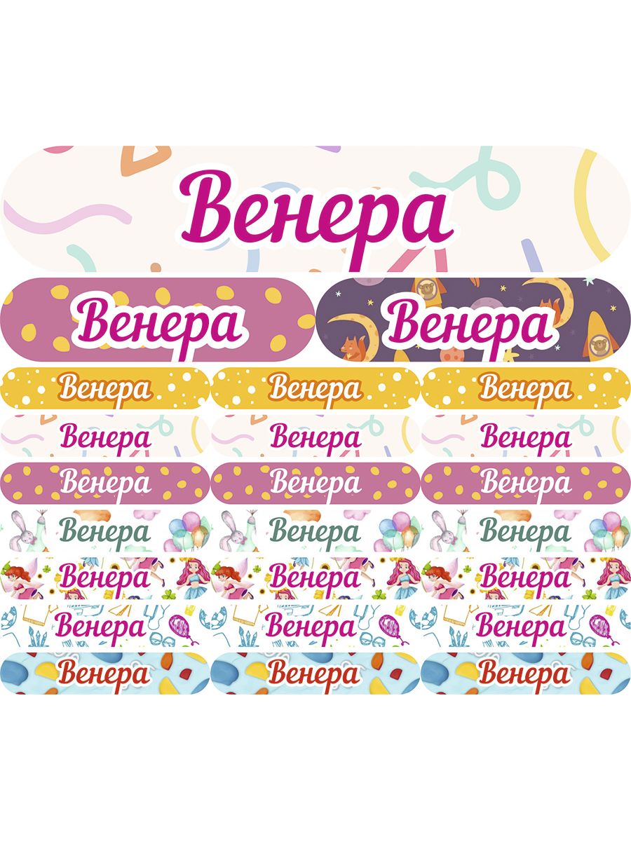 

Наклейки Kidzee с именем Венера veneraname, Венера-имя