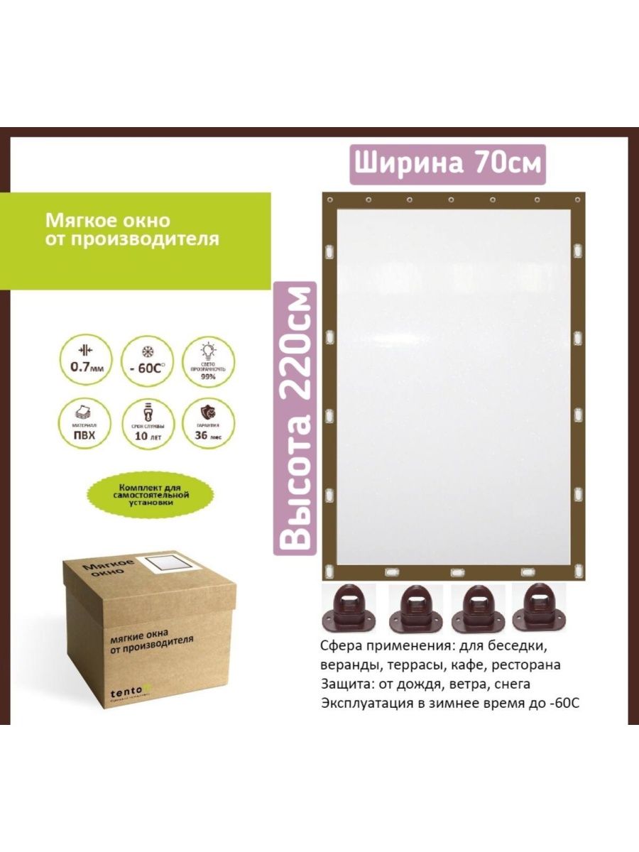 

Мягкое окно 70х220см, 70x220brownкоричневый
