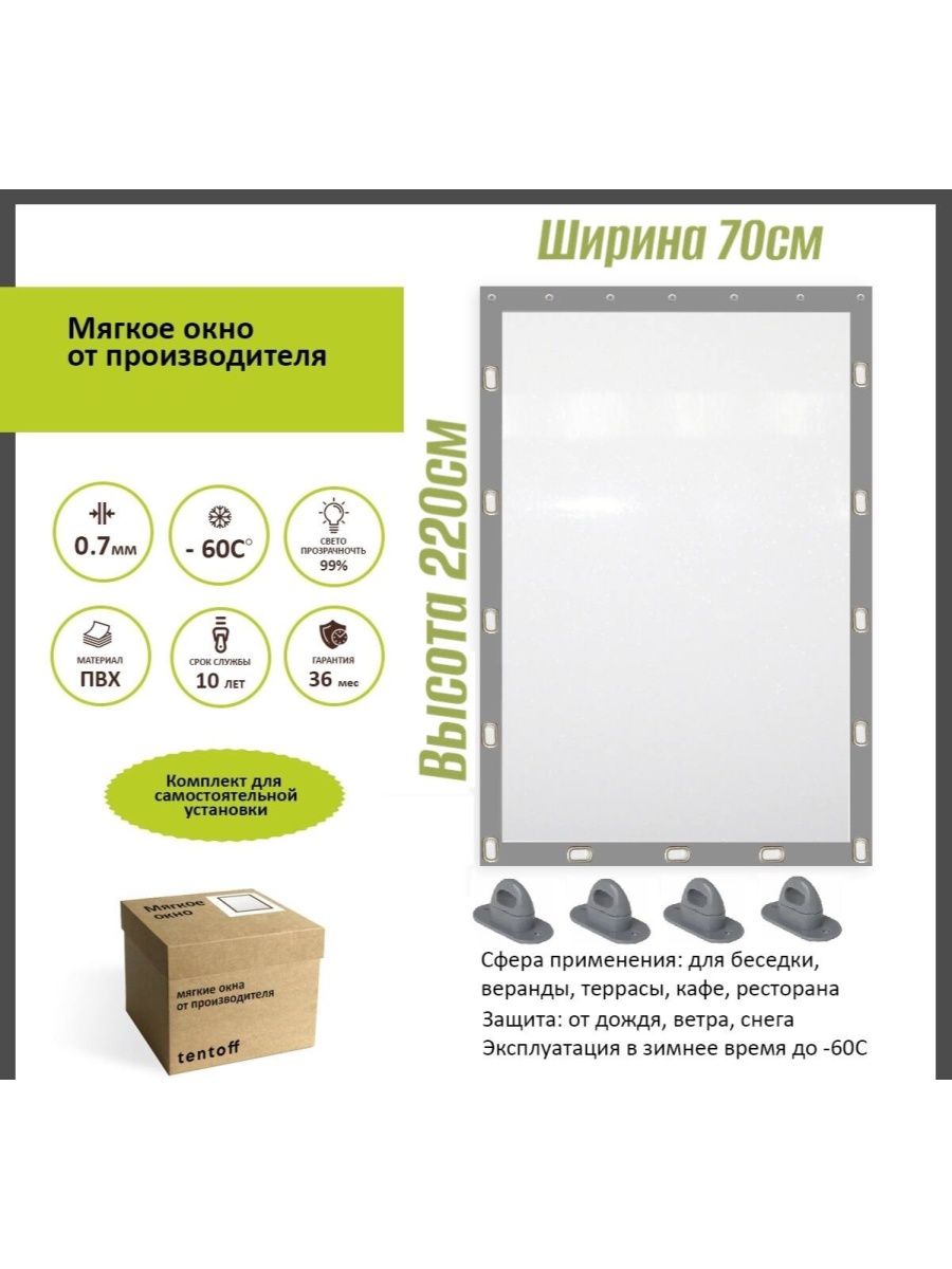

Мягкое окно 70х220см, 70x220grayсерый