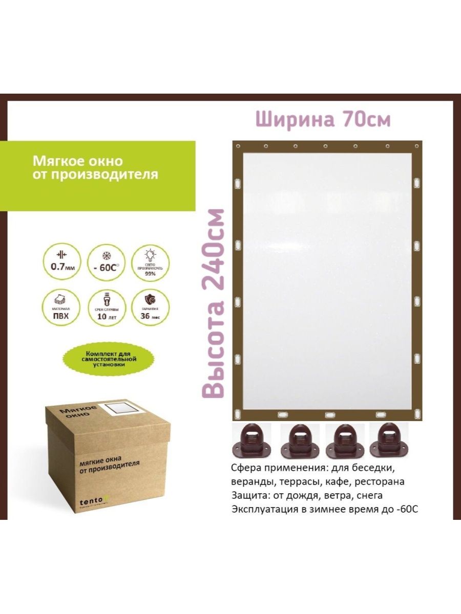 

Мягкое окно 70х240см, 70x240brownкоричневый
