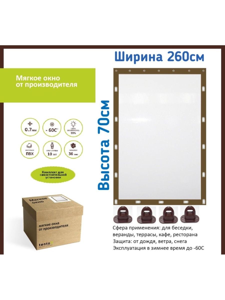 

Мягкое окно 70х260см, 70x260brownкоричневый