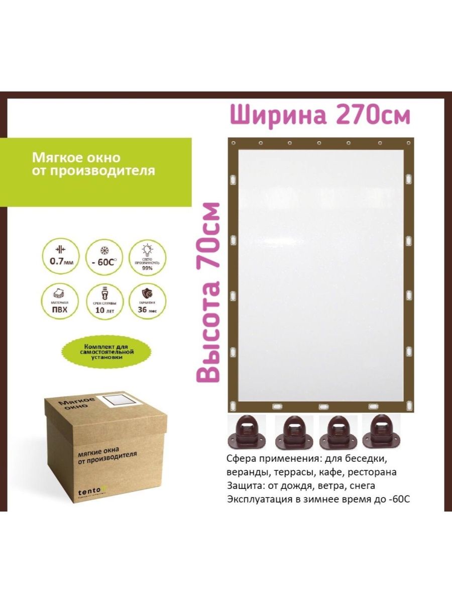

Мягкое окно 70х270см, 70x270brownкоричневый